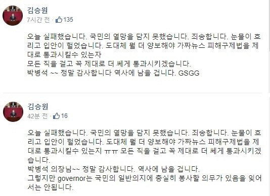 김승원 더불어민주당 의원이 올린 페이스북 내용. [김승원 의원 페이스북 캡처]